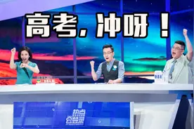 热点云登录：还有两天高考，我该选清华还是北大？图片