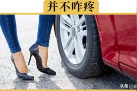 脚被车轮轧到会怎么样？会变成瘸子吗？图片
