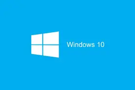 你还在用Win7？微软官宣：4年后Win10将停止服务图片