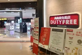 日本免税关关关，中国免税涨涨涨图片