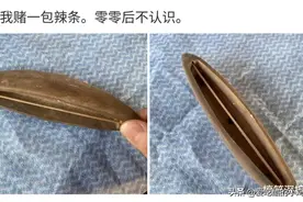 我赌一包辣条，零零后都不认识！哈哈图片