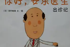 看绘本讲故事《你好，安东医生-出诊记》图片