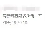 成交单价1万元左右！无锡这两个区的二手房有点火图片