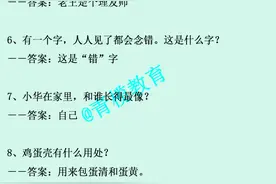 开脑洞啦！脑筋急转弯100题，和孩子看看谁更厉害图片