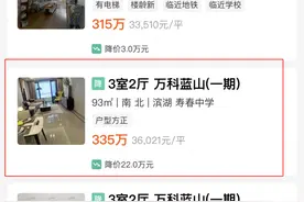 滨湖一批二手房悄悄降价！挂牌量激增、成交量腰斩！最高降价70万图片