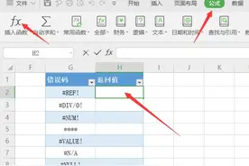 Excel表格技巧—如何用ERROR.TYPE函数返回错误类型与代号图片