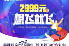 春秋版“随心飞”今日发布 已有五家航司推出机票创新产品图片