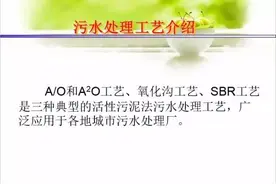 污水处理常见工艺、设备、关键技术等最全PPT整理图片