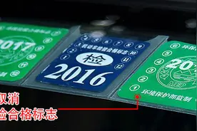 车窗玻璃上到底要贴几个标？图片