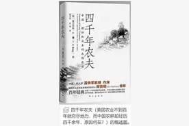 现在的生态农庄，起源于《四千年农夫》和中国5000年农业实践图片