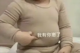 表情包：看，我有你崽崽了图片
