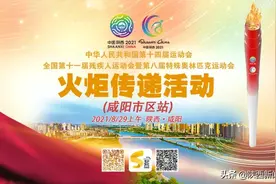 今天！圣火传递，迎来咸阳时刻图片