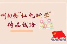 快看！梧州10条“红色研学”精品线路发布～图片