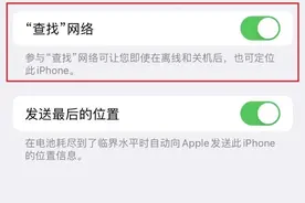 苹果手机关机后能否继续被定位？图片