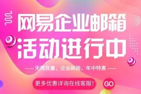 网易企业邮箱带你了解外贸行业如何利用邮件与客户有效沟通图片