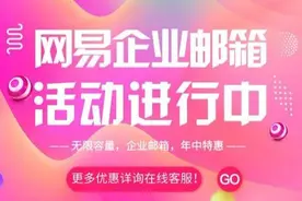 网易企业邮箱带你了解外贸行业如何利用邮件与客户有效沟通图片