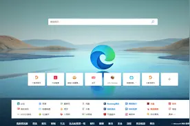 船新的浏览器：Microsoft Edge图片