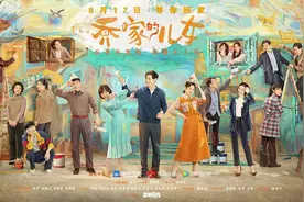 乔家的儿女什么时候上映播出，乔家的儿女演员表，角色介绍图片