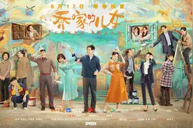 乔家的儿女什么时候上映播出，乔家的儿女演员表，角色介绍图片