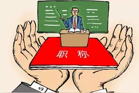 教师喜迎“春天”！职称评选将有“新”变化，工龄再次被推上热潮图片