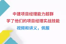 年薪50万的项目经理能力超群，看了他的项目实战技能和讲义，佩服图片