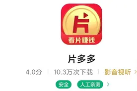 片多多，腾讯的下沉野心图片