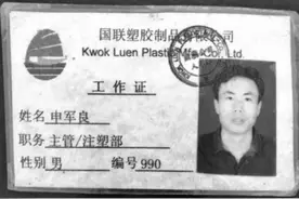 寻子15年后续：申聪落户后已改名，申军良求助找工作图片