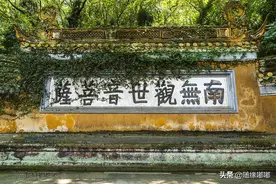 去普陀山拜佛许愿，要先拜正观音，还应知晓的礼仪与规程图片