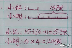小学奥数：常规的差倍问题难不倒你，变式的差倍问题就不一定了图片