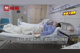 23岁男子长期便血，一查已是直肠癌晚期，这个习惯大部分人都有图片