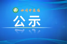 四川省2020年度中医医术确有专长医师资格考核合格人员名单公示图片