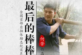 《最后的棒棒》人物有不幸有不争，只有大石“低调奢华有内涵”图片