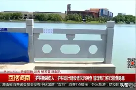 钢筋裸露！断裂！海口多处海边护栏严重破损，管理部门称排查有遗漏图片