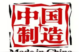 为什么最好的中国制造不能留在国内图片