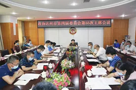 康莲英主持召开市政协四届第55次主席会议图片