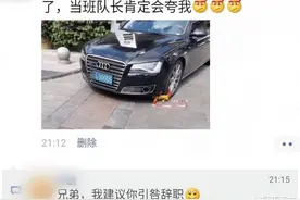 “第一天当保安锁了一辆乱停的轿车，领导肯定会奖励我！”哈哈哈图片
