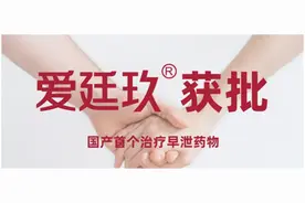 三成男人有早泄，许多人却没重视！首个国产药物获批图片
