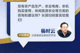 5月18日 江苏省农业农村厅厅长杨时云走进江苏公共•新闻频道《政风热线》全媒体直播图片