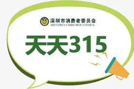 天天315 | 后河出行：商家以租代购售车未履行过户承诺图片