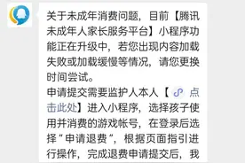 腾讯游戏可以申请消费退款了图片