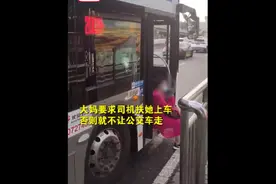 要求司机搀扶上车被拒后，北京65岁大妈堵公交车门长坐不起！警方：近期已发生多次图片
