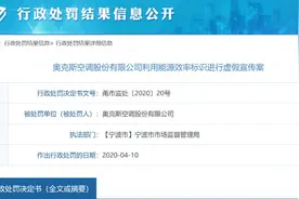 格力实名举报后续：奥克斯空调能效标识不合规被罚十万图片