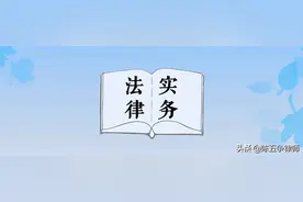 补偿安置协议签订主体是否合法如何判断？起诉期限如何计算？图片