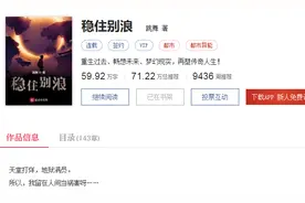 《稳住别浪》：星空女皇的人设，崩了图片