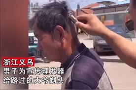 浙江一大叔街头免费体验剃头，结果被剃成光头，中途一摸头发急了图片