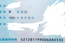 常见身份证号码为什么很少见到1开头的，18位数字分别代表什么图片