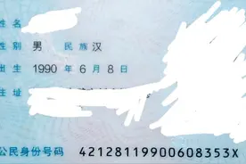 常见身份证号码为什么很少见到1开头的，18位数字分别代表什么图片