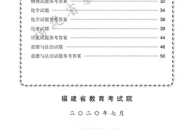 刚刚公布！2020年福建省中考试卷+答案图片