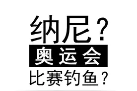 搞笑版奥运会：盘点历届奥运会的趣事，定能让你捧腹大笑图片