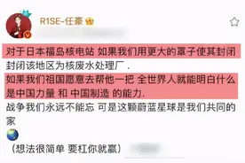 任豪“核废水言论”致R1SE连续塌房，资本助长的偶像经济能走多远图片